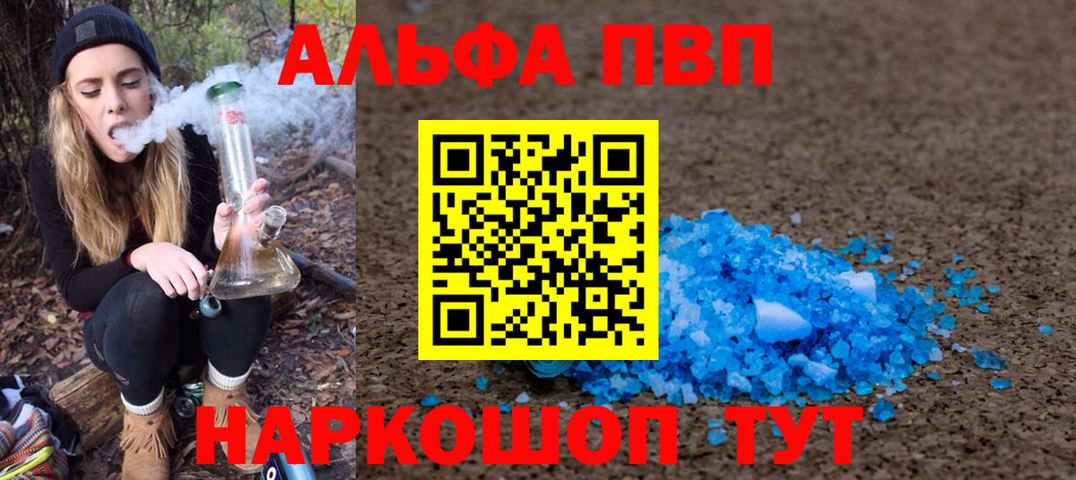 Крымск  A-PVP Соль  A-PVP  Вход с VPN  Alpha PVP СК КРИС  A-PVP крисы CK 