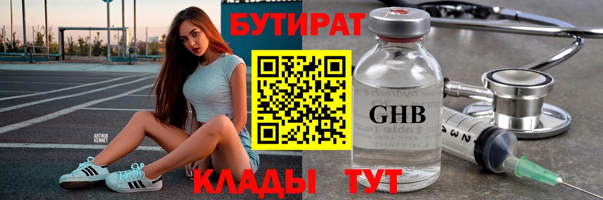 Крымск  Бутират оксибутират  Вход с VPN 
