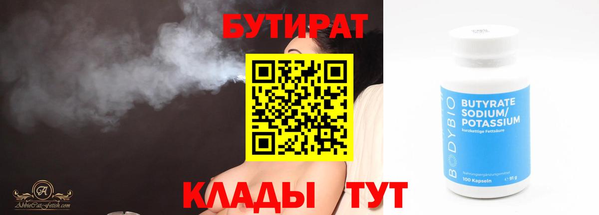 Бутират вода Крымск
