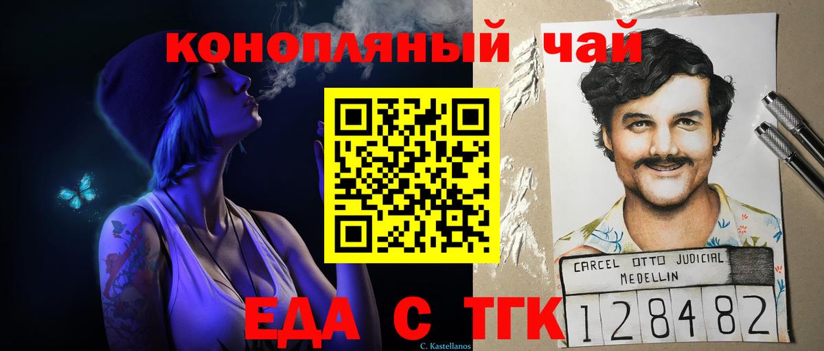 Еда ТГК марихуана  Вход с VPN  Крымск 