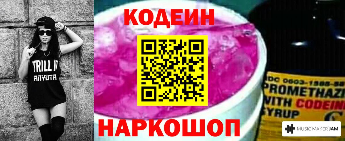 Крымск  Кодеин Purple Drank  Вход с VPN 