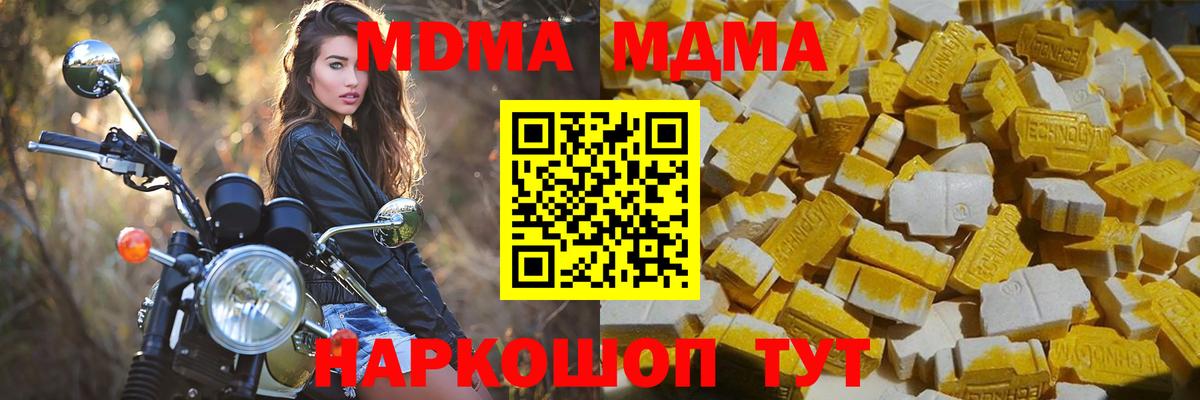 Крымск  MDMA VHQ  MDMA  МДМА молли  Вход с VPN 