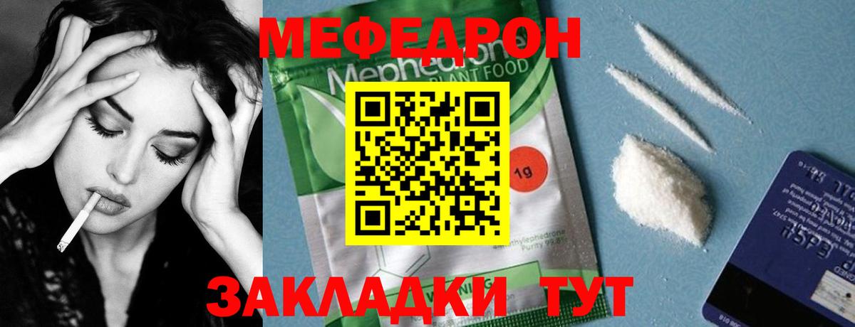 Меф VHQ  Меф  где продают   Меф мука  Вход с VPN  Крымск 