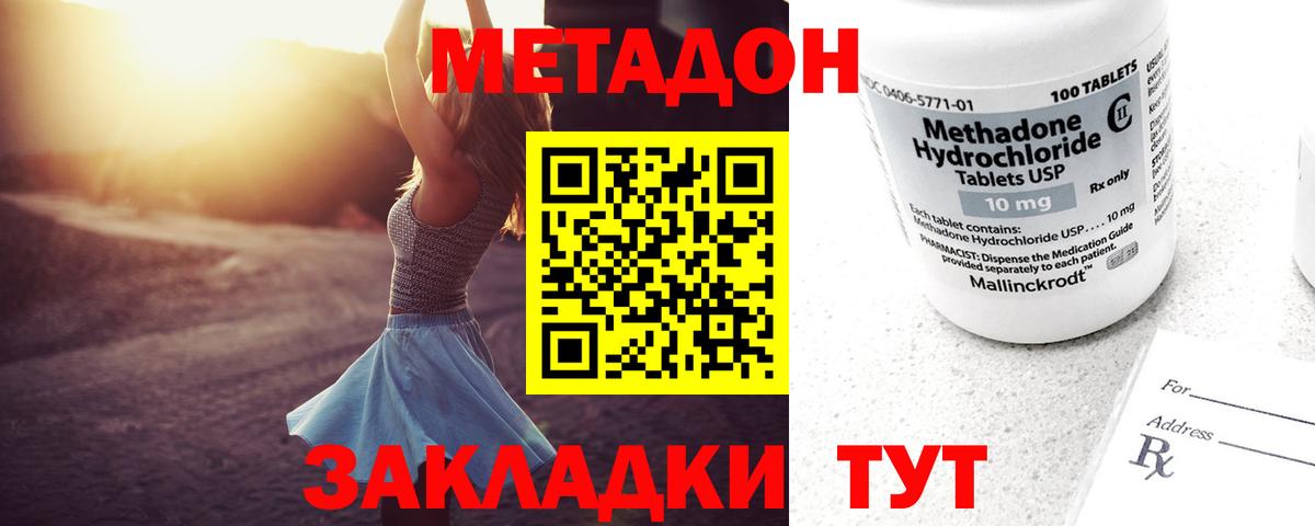 Метадон кристалл  Вход с VPN  ссылка на мегу зеркало  МЕТАДОН кристалл  Крымск 