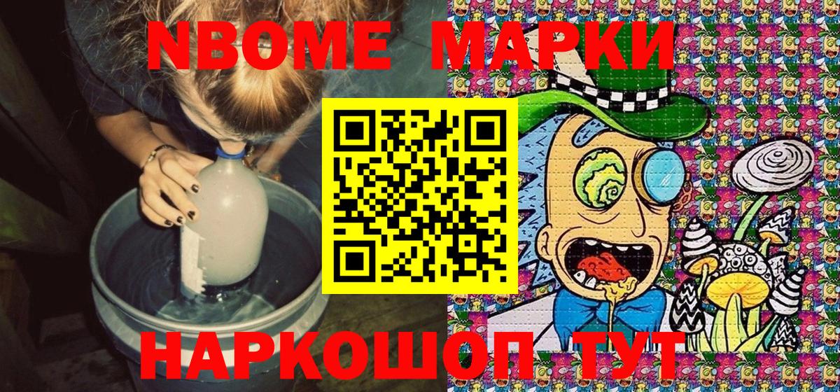 Марки NBOMe 1,5мг Крымск