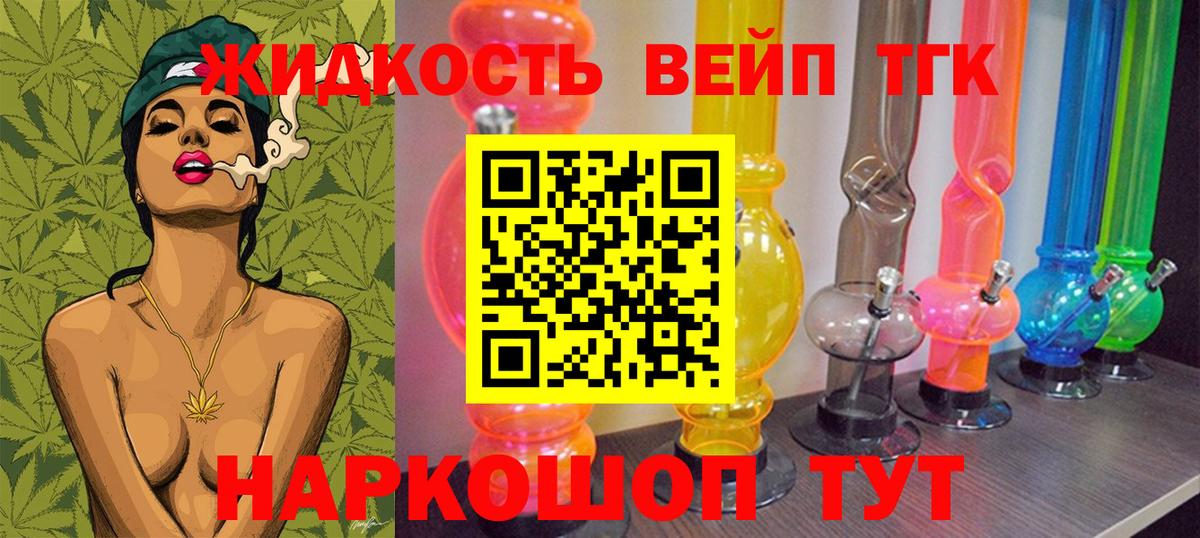 Крымск  ТГК THC oil  Вход с VPN  ТГК жижа 